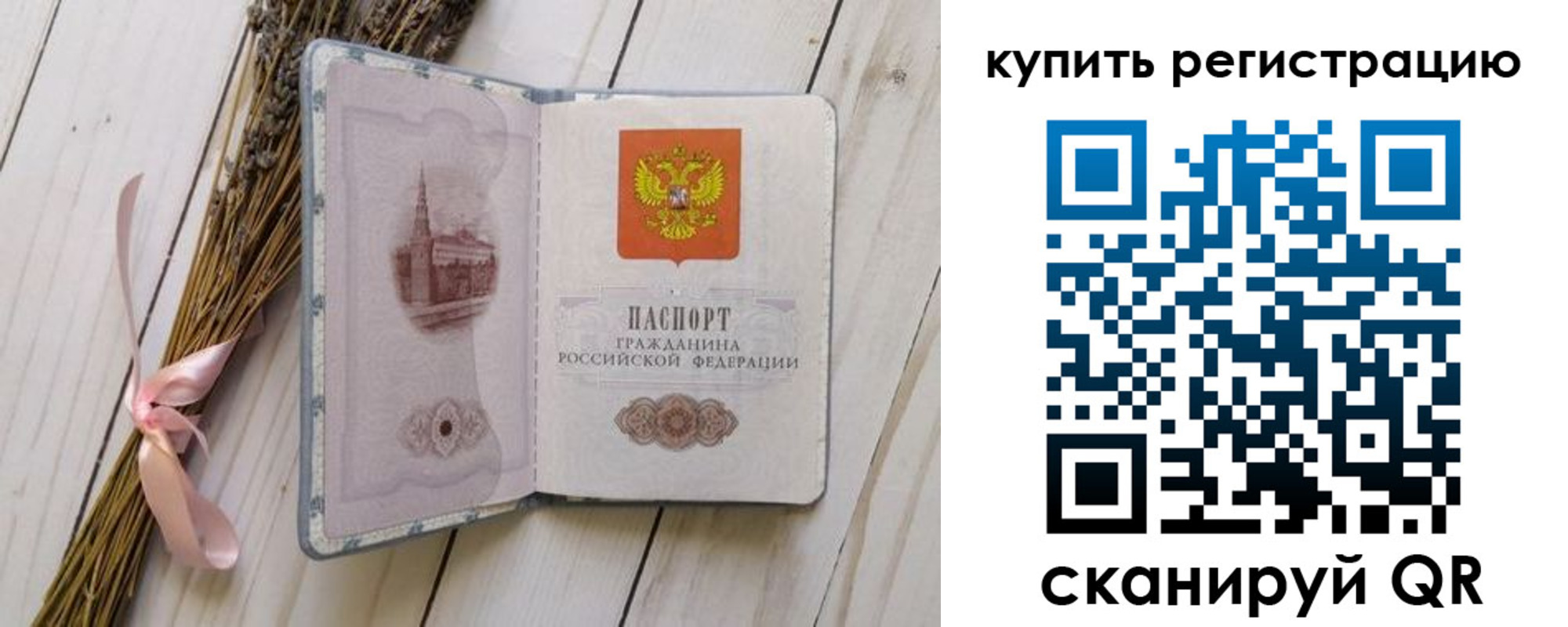 временная регистрация недорого в Осташкове