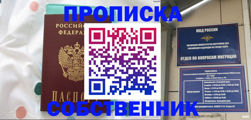 прописка для школы в Осташкове