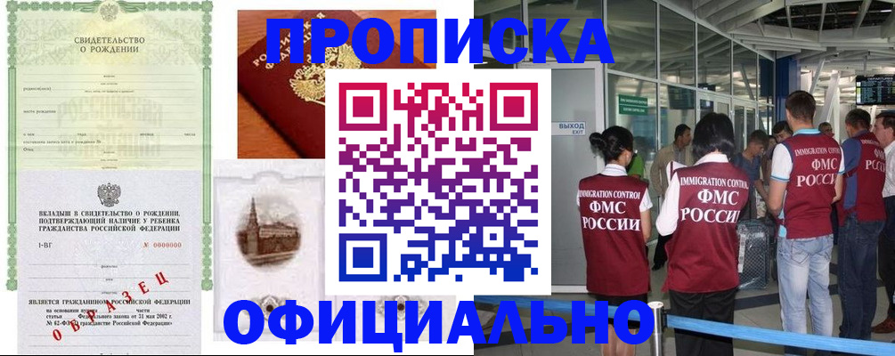 прописка гарантия в Осташкове
