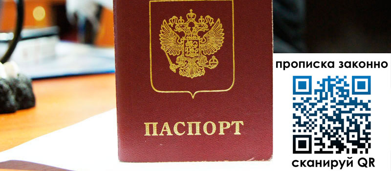 регистрация в Осташкове прописка в Осташкове